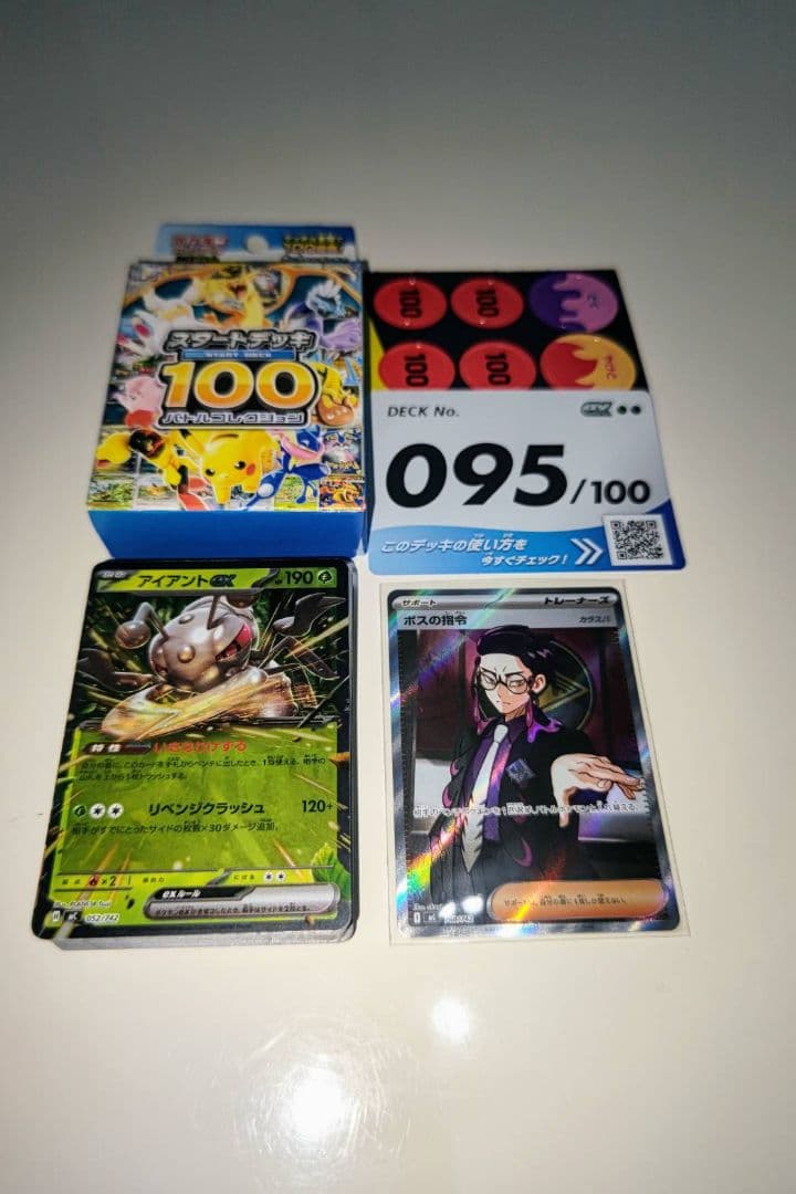 ポケモンカードゲームMEGA 　デッキ095/100　カラスバSR仕様 ポケモンカードゲーム スタートデッキ100 バトルコレクション No 095