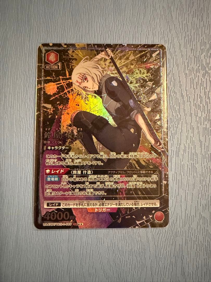 ユニオンアリーナ　東京喰種　鈴屋　什造　星２　パラレル 鈴屋什造 SR パラレル 星2 ユニオンアリーナ ユニアリ 東京喰種 CCG