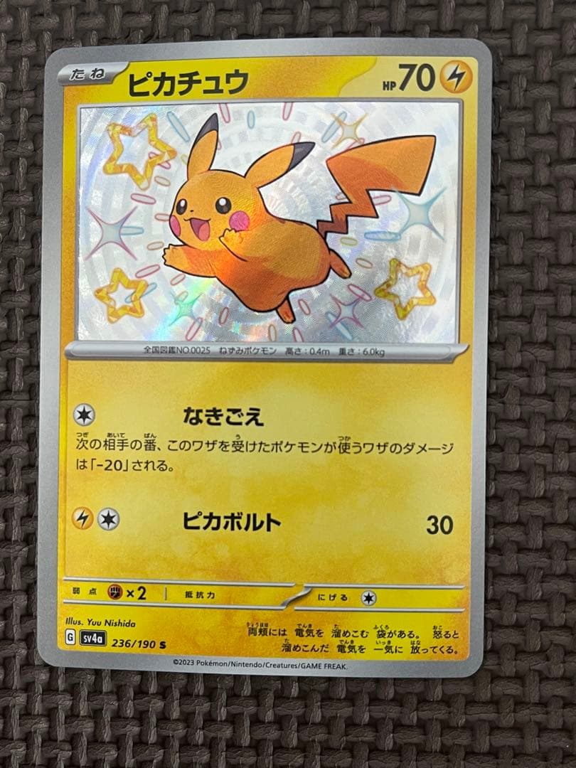 ポケモン［ピカチュウ S 236/190 SV4a シャイニートレジャー ポケモン