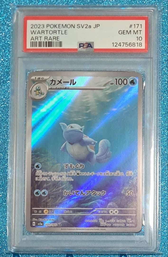 PSA10】カメール AR SV2a ポケモンカード151 171/165 - メルカリ