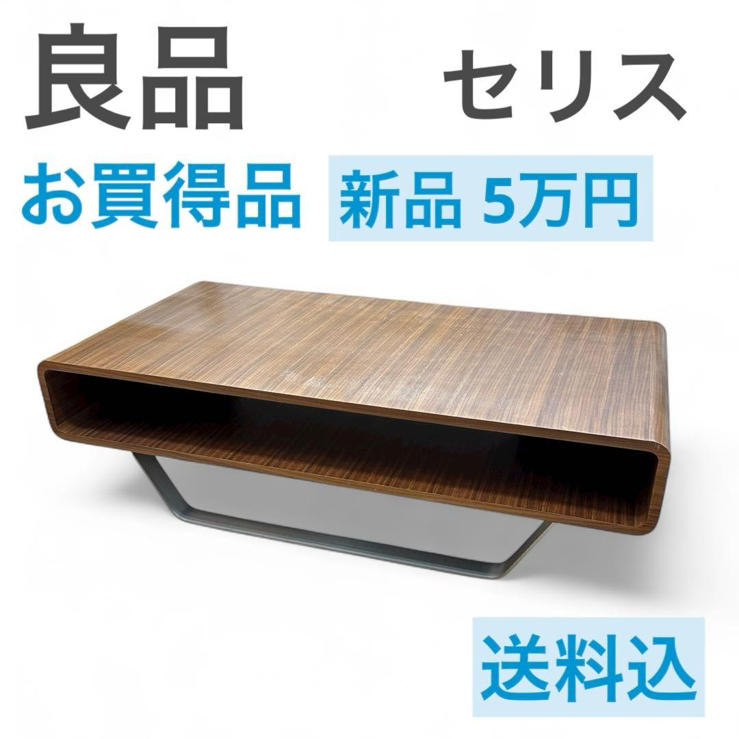 【お買得品】NITORI センターテーブル 幅120cm セリス MBR 家具 ニトリ（NITORI） 幅120cm センターテーブル(セリスMBR) : ニトリ