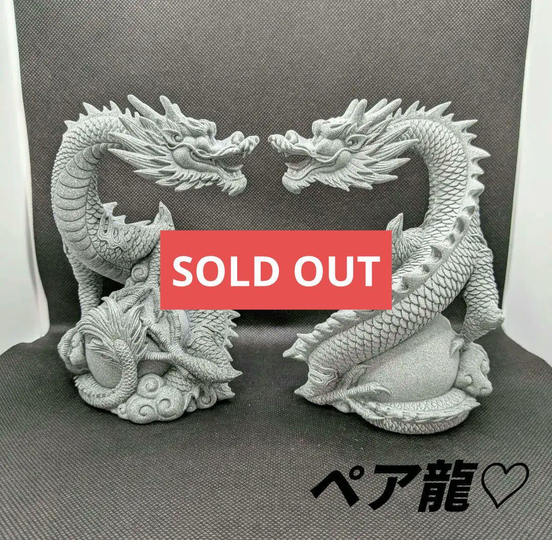 新入荷✨️ペア龍♡２体セット　龍の置物　青石彫刻　ドラゴン　縁起物　幸運　風水 楽天市場】可愛い 龍の置物 干支 たつ 辰 竜 陶器 龍神 開運 干支飾り