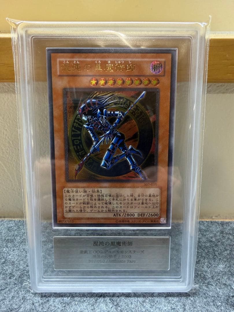 【ARS 9】混沌の黒魔術師　レリーフ【遊戯王】 混沌の黒魔術師 レリーフ - メルカリ