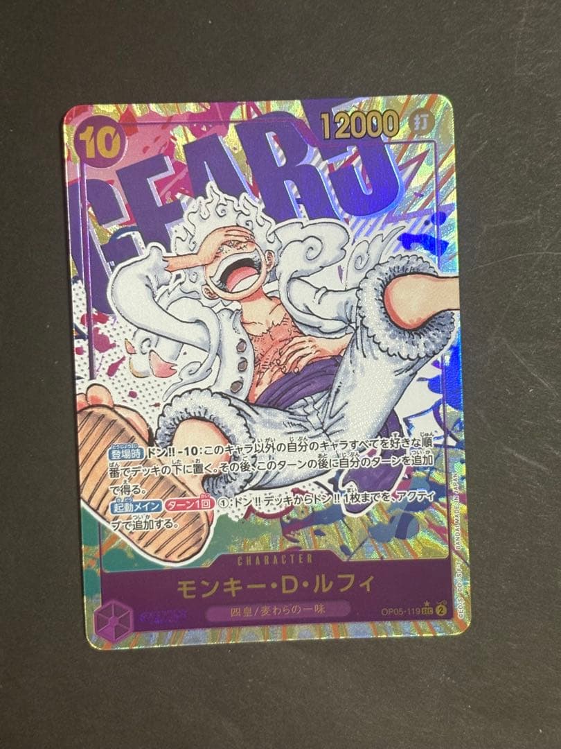 (高騰中)モンキー・D・ルフィ　シークレット　パラレル　新時代の主役 パラレル 新時代の主役 シークレットレア】モンキー・D・ルフィ OP05