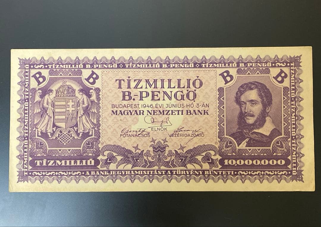 ハンガリー　1000京　ペンゴ紙幣　1946年　B-PENGO 本物保証 ハンガリー 1000京 ペンゴ紙幣 1946年 B-PENGO 本物保証｜Yahoo!フリマ