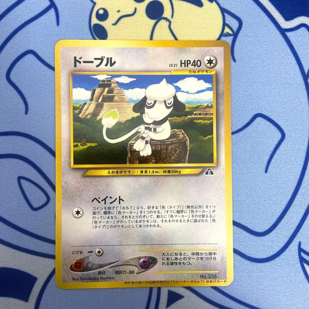 旧裏 ポケモンカード公式マガジン トレーナーズvol.7 ドーブル - メルカリ