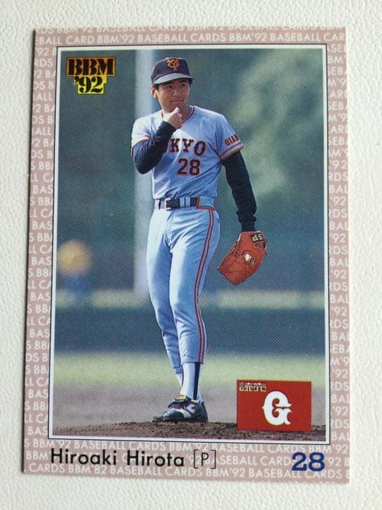 641BBM92 巨人 広田浩章 44 641BBM92 巨人 広田浩章 44