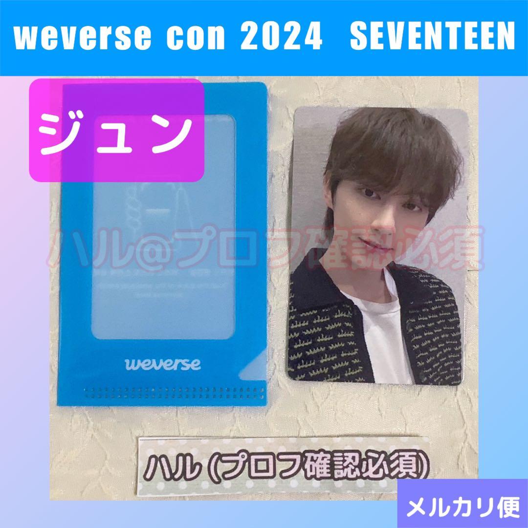 weverse コン　SEVENTEEN トレカ　ジュン SEVENTEEN 17 RIGHT HERE ジュン トレカ Weverse - メルカリ
