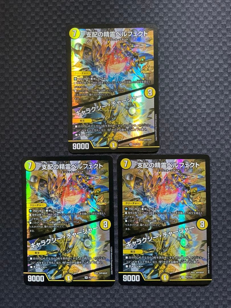 デュエルマスターズ　支配の精霊ペルフェクト　ギャラクシー・チャージャー　プレイ用 Amazon.co.jp: デュエルマスターズ 支配の精霊ペルフェクト