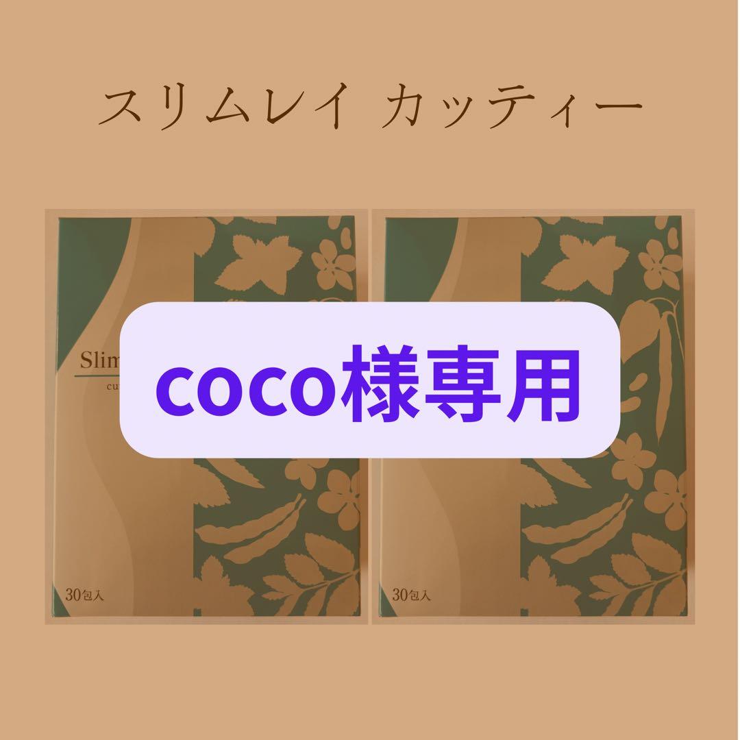 【coco】リズム スリムレイ カッティー2箱 リズム Slimeley. cuttie(カッティー) / DOCTOR EXPRESS ドクター