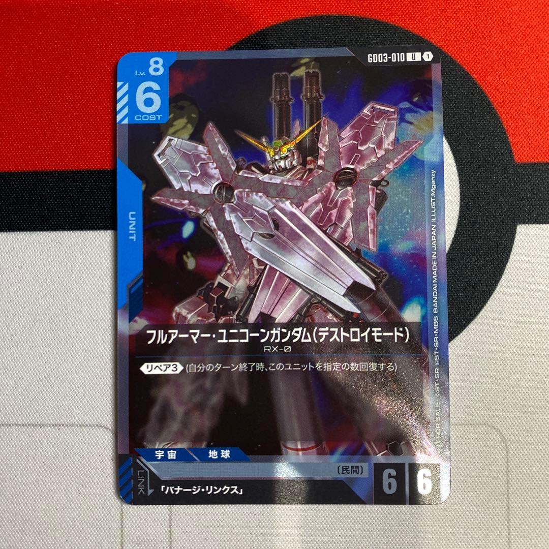 フルアーマーユニコーンガンダム(デストロイモード) 優勝プロモ 参加