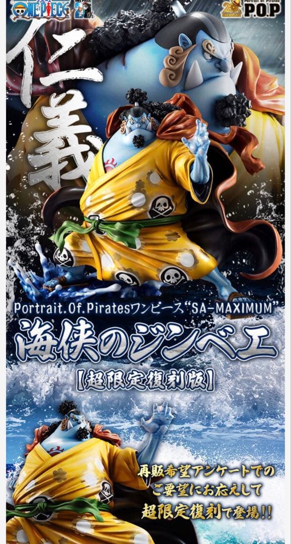 Portrait.Of.Pirates ワンピース海侠のジンベエ【超限定復刻版】 フィギュア】Portrait.Of.Pirates ワンピース “SA-MAXIMUM” 海侠の