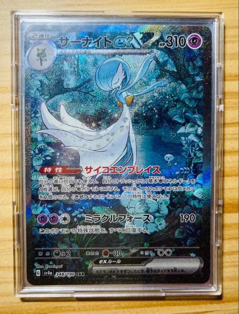 【美品・未使用】ポケモンカード　サーナイトex sar　シャイニートレジャー ポケモンカード サーナイトex SAR シャイニートレジャーex 1枚の通販