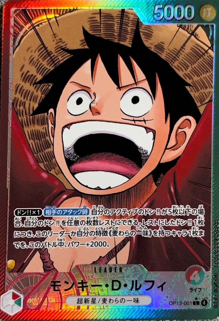 ワンピースカード 受け継がれる意志『ゴッドパック』リーダーパラレル