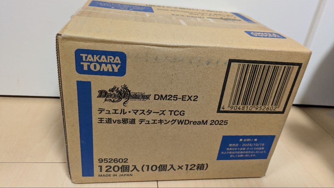 デュエマ DM25-EX2 デュエキングWDreaM カートン　未開封 タカラトミー（TAKARA TOMY） カートン DM25-EX2 デュエル・マスターズ