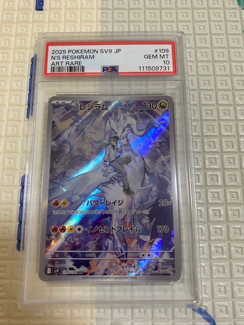 Nのレシラム AR psa10 PSA10鑑定済〕Nのレシラム【AR】{109/100}