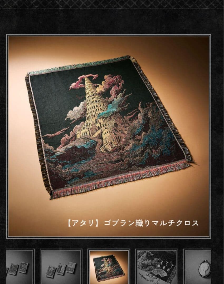 ミセスグリーンアップル ゴブラン織りマルチクロス 当たり - メルカリ