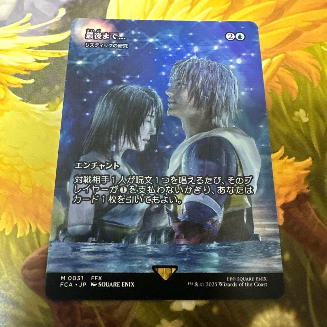 MTG 最後まで…/Stay with Me 最後まで…/Stay with Me - マジック：ザ・ギャザリング（MTG）の通販