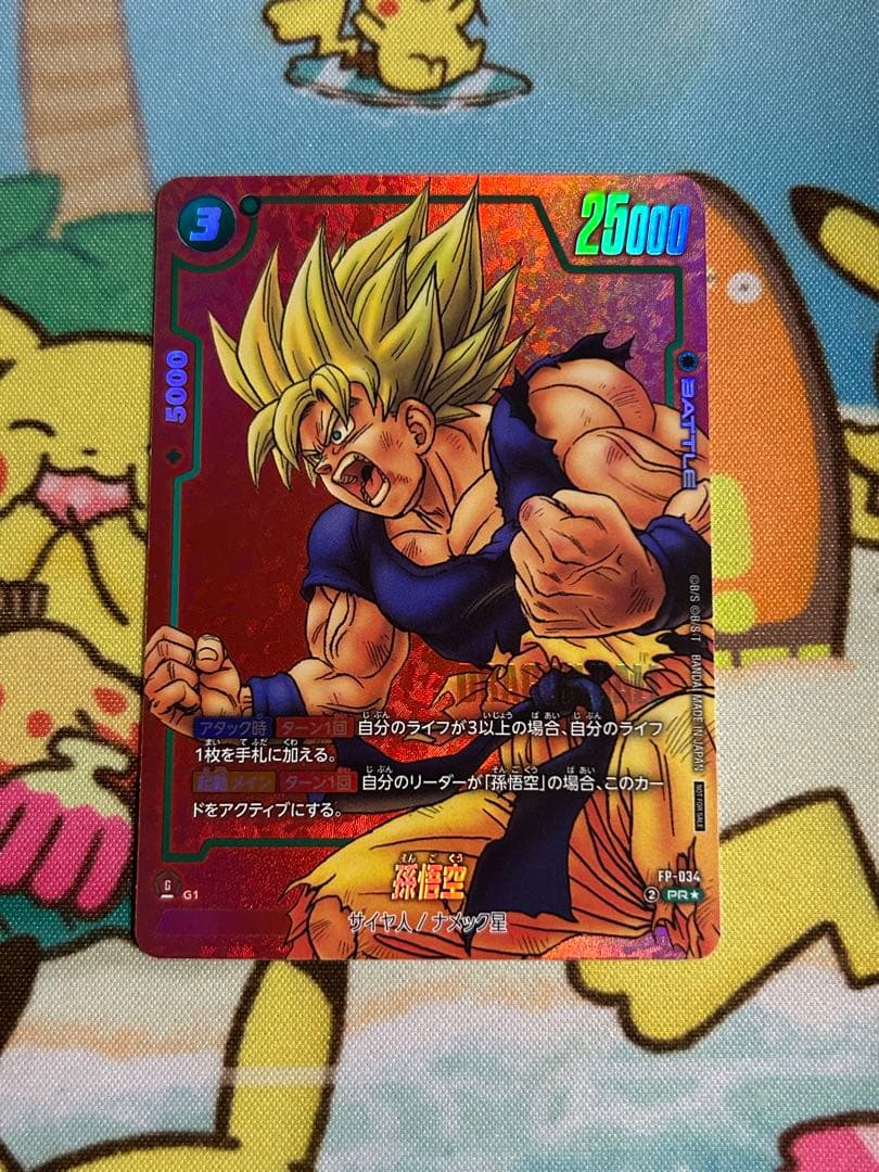 ドラゴンボールカード フュージョンワールド 孫悟空 パラレル BANDAI（バンダイ） フュージョンワールド 【パラレル】FB01-139