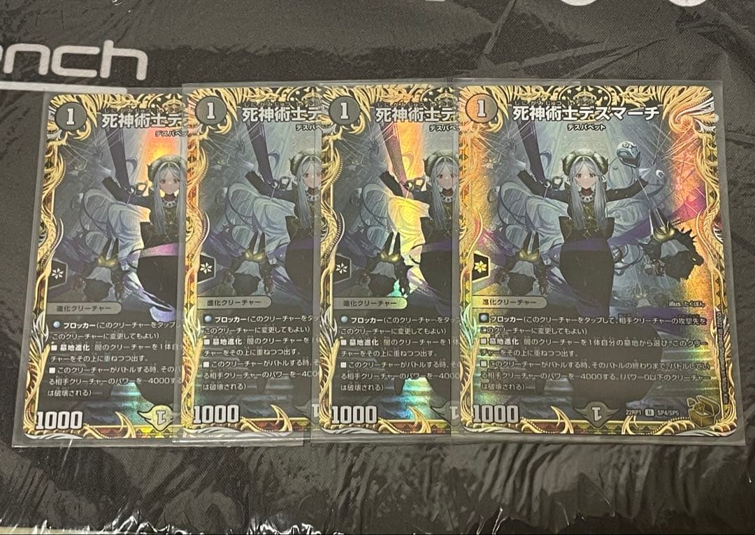 プレイ用 死神術師デスマーチ　金トレジャー 4枚セット Amazon.co.jp: 【金トレジャー】デュエルマスターズ DM22RP1 SP4/SP5