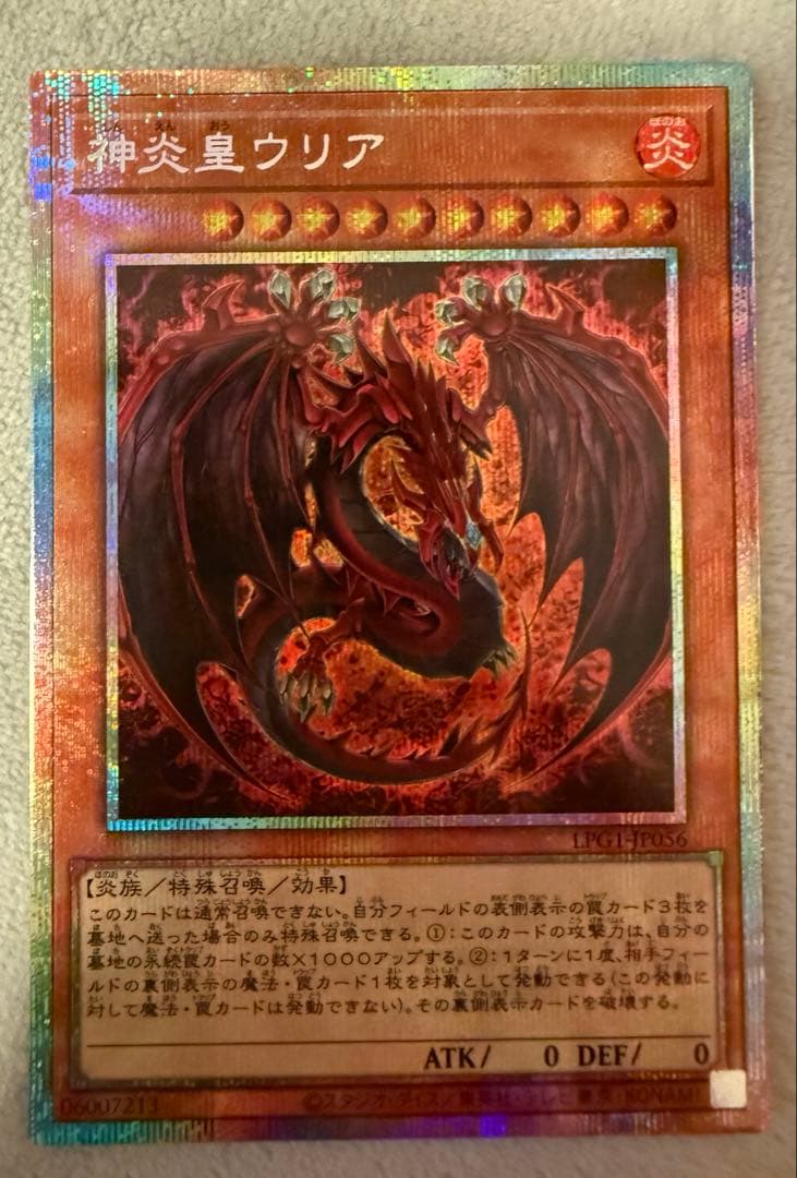 K*け様 神炎皇ウリア オシリスレッド 絵違い プリズマティックシークレット プ 遊戯王 神炎皇ウリア 絵違い プリズマティックシークレット - メルカリ
