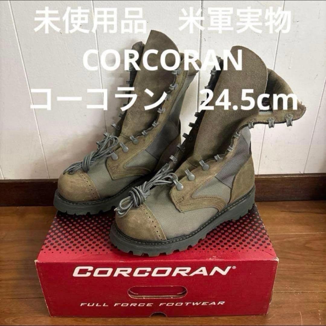 未使用品　米軍実物　CORCORAN コーコラン　ミリタリーブーツ24.5cm② 米軍実物 CORCORAN コーコラン ミリタリーブーツ ミリタリーブーツ