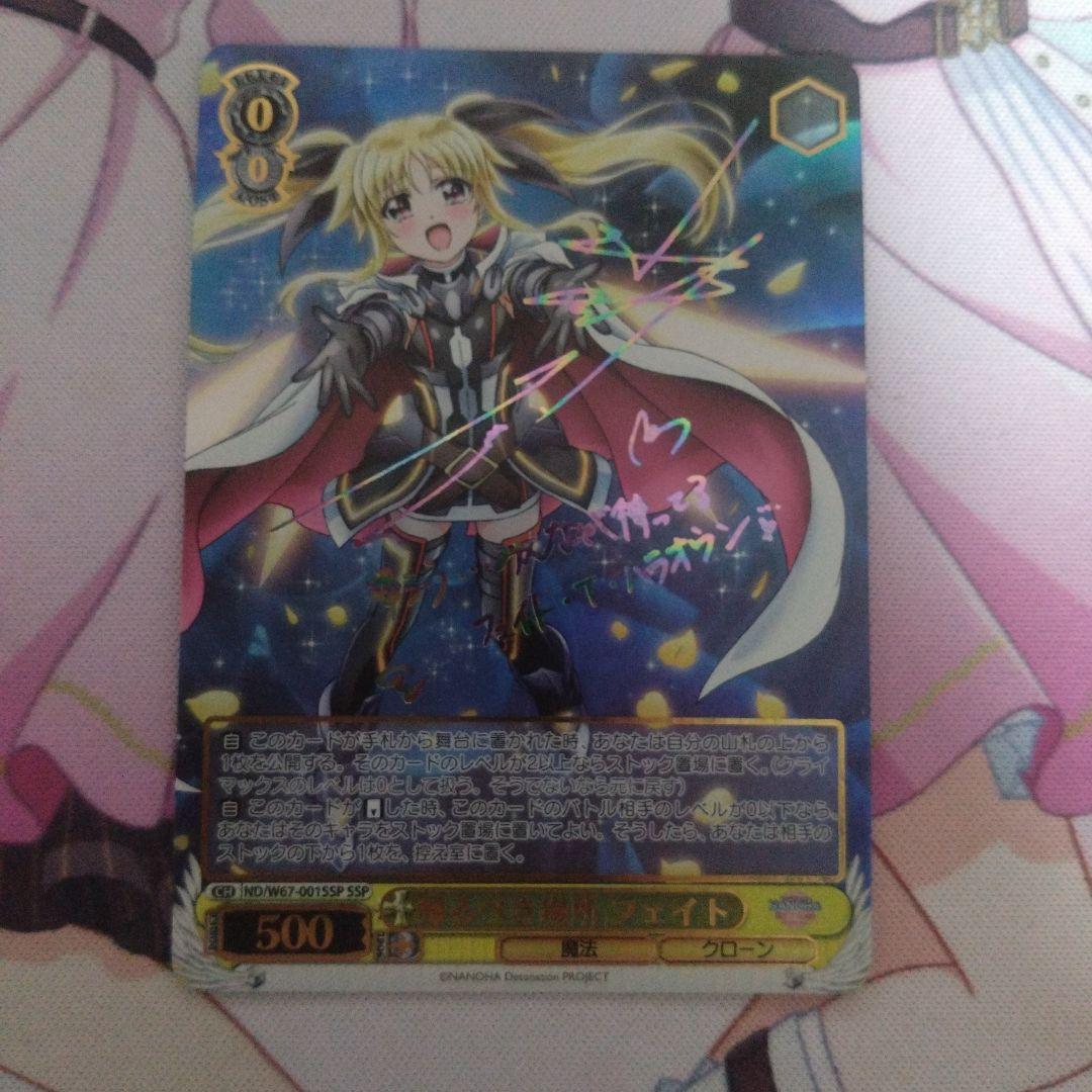 帰るべき場所フェイト SSP ヴァイスシュバルツ W67-001SSP 帰るべき場所フェイト(サイン)(ND/W67-001SSP) | SSP | ドラゴンスター