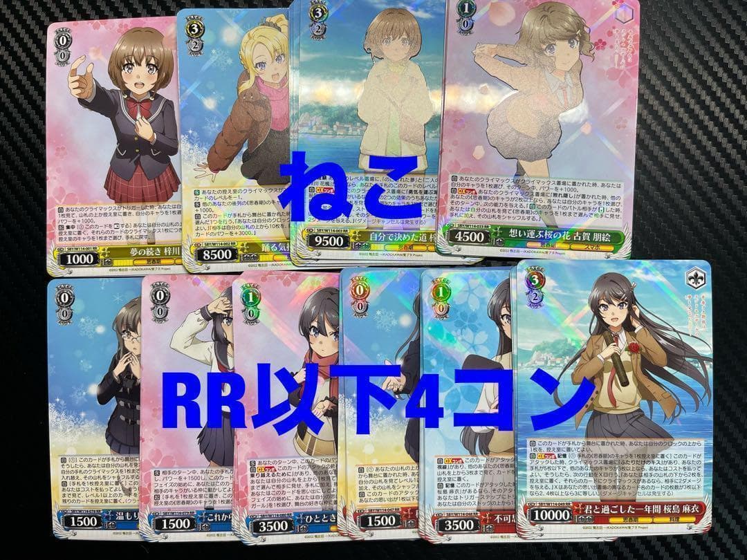 青ブタ ヴァイスシュヴァルツ RR以下4コン - ヴァイスシュヴァルツ