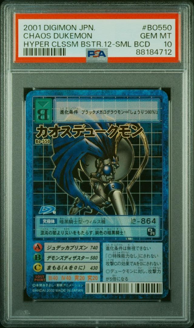 【PSA10】カオスデュークモン Bo-550 旧デジモンカード 当時品 PSA10】カオスデュークモン Bo-550 旧デジモンカード 当時品 - メルカリ