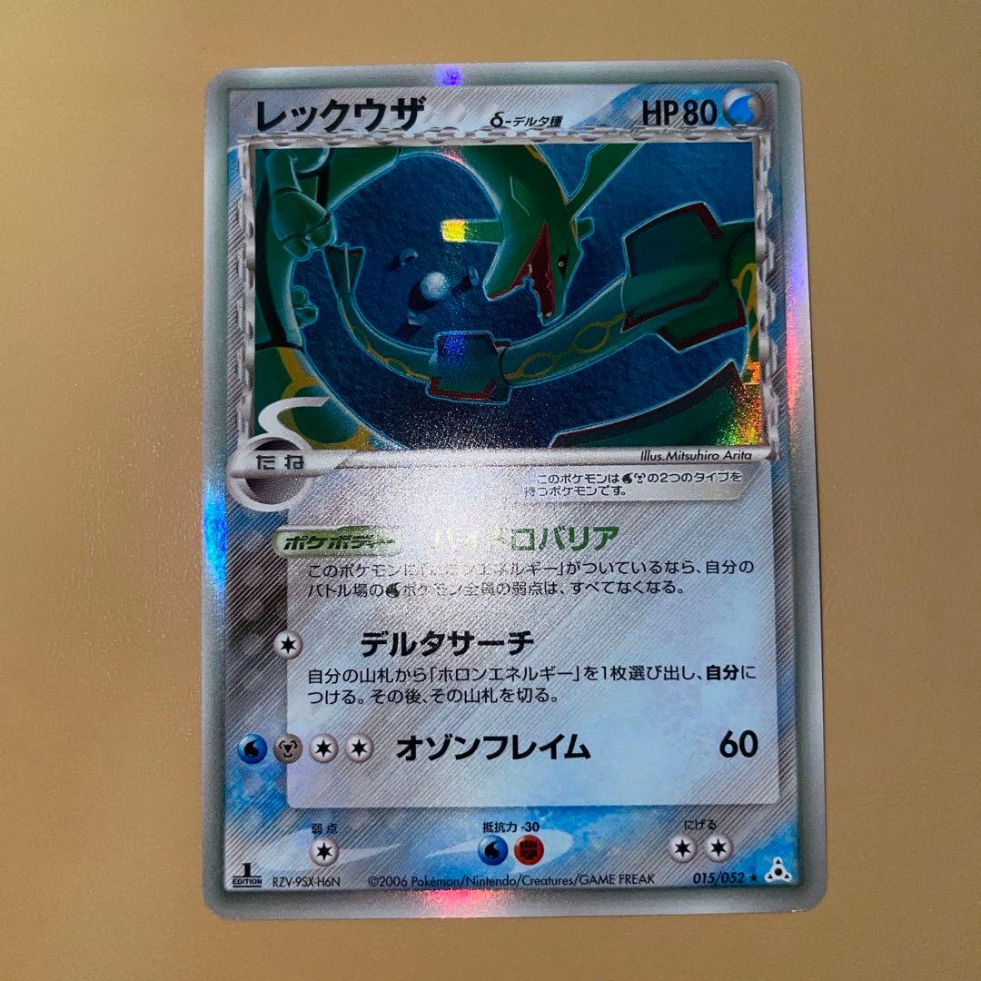 ひ*な様 ポケモンカードゲーム レックウザ δ種 デルタ種 レックウザ δ-デルタ種【1ED有無で査定額変動】-旧ポケモンカード買取