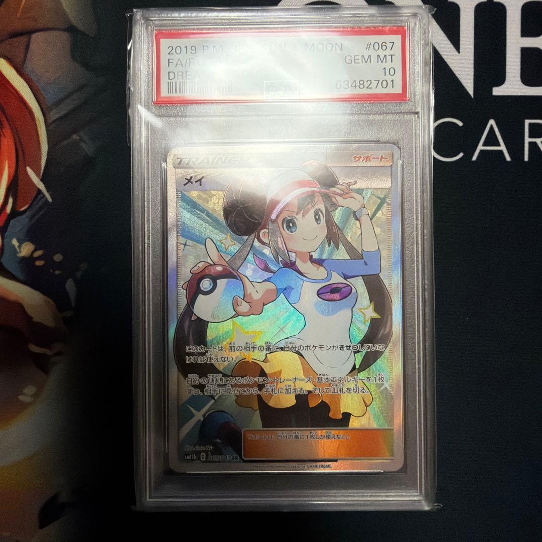 ポケモンカード　メイ　PSA10 PSA10】メイ SR 067/049 1枚の通販 土日祝休@magi公式(コレクター