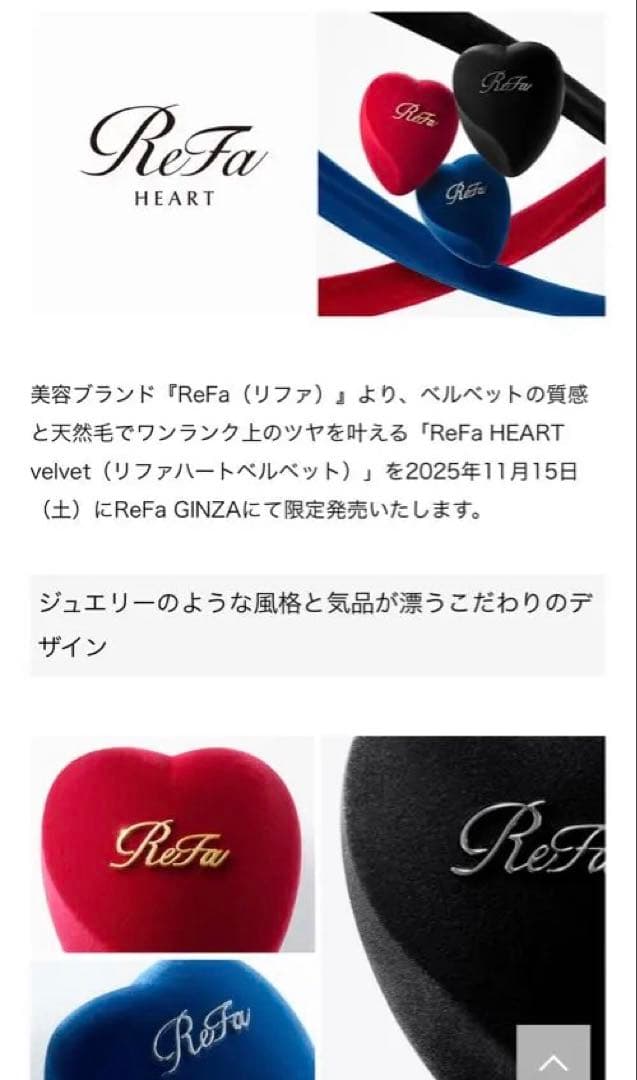 銀座限定！！ReFa MARQUISE LUXE & HEART velvet ReFa HEART velvet ジュエリーのような風格と気品が漂うこだわりの