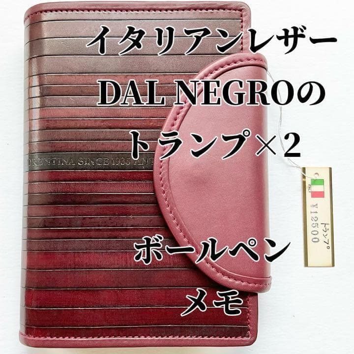 ダグネグロ 高級トランプセット イタリアンレザーケース・ボールペン
