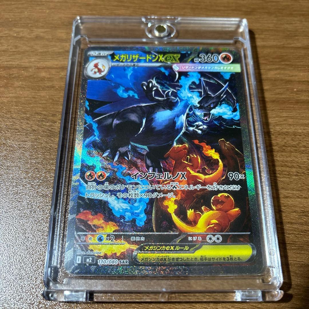 専用　インフェルノx メガリザードンex sar ポケカ】メガリザードンXex SARの買取・相場価格と値段推移