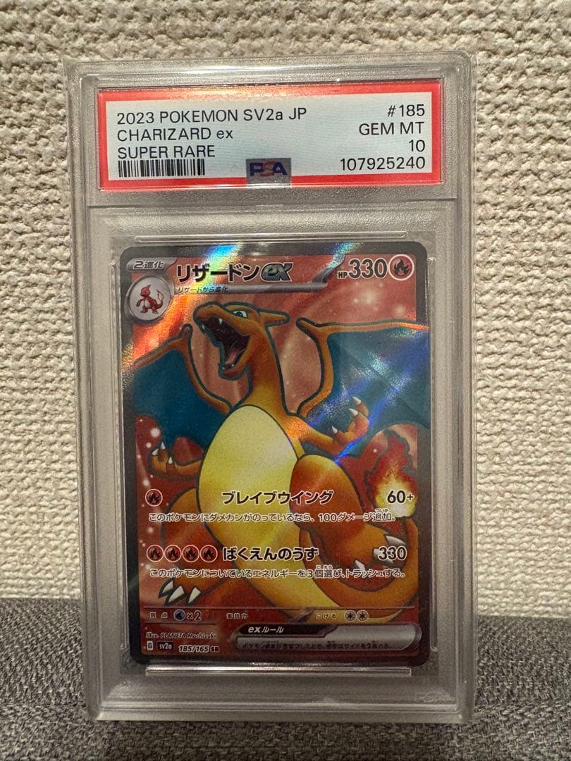 リザードンex sr 2023 PSA10 PSA10鑑定済〕リザードンex【SR】{125/108}