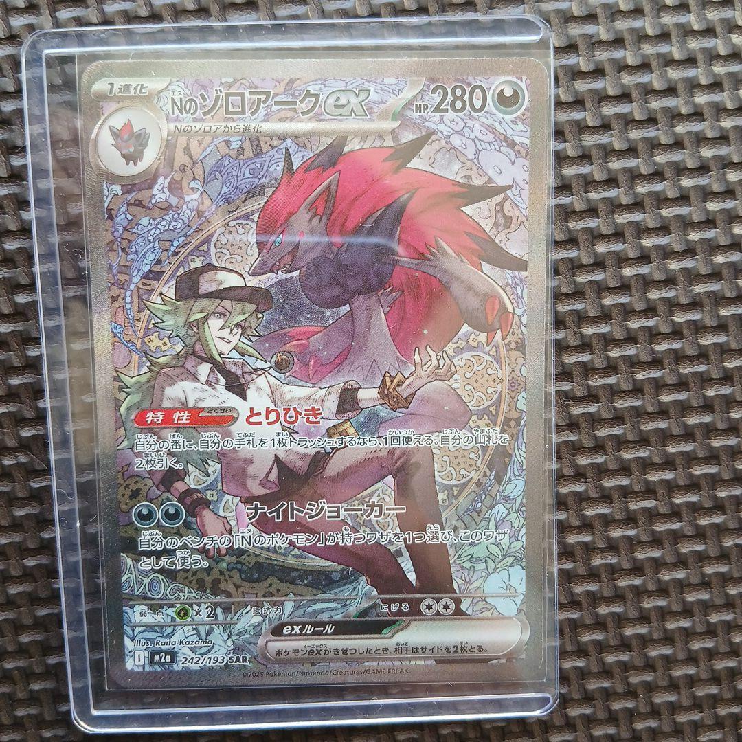 ソロアークEX 280 HP ポケモンカード 242/193 SAR Nのゾロアークex【SAR】{242/193} - カードラッシュ[ポケモン]
