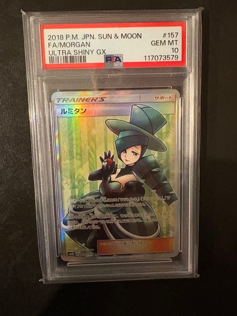 ルミタン SR SM8b GXウルトラシャイニー psa10 5136MALGjpL._AC_UF350,