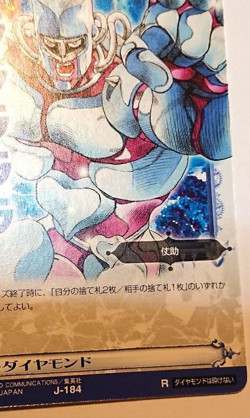 J-348 J-184 ジョジョの奇妙な冒険 ABCカード 東方仗助 セット - メルカリ