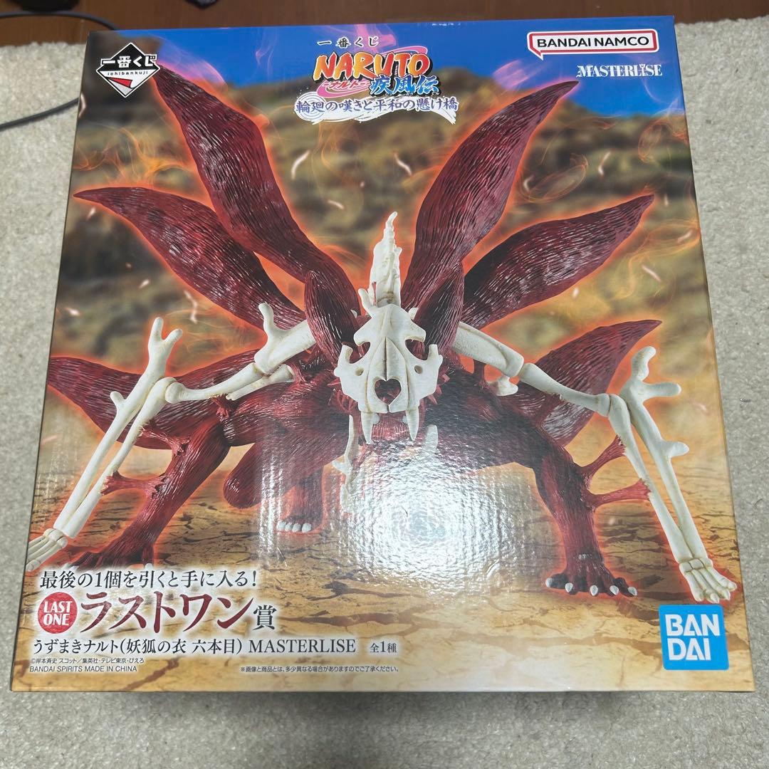 に*き様 NARUTO 一番くじ　ラストワン　うずまきナルト　妖狐の衣 六本目 NARUTO 一番くじ ナルト ラストワン賞 うずまきナルト 妖狐の衣 六本目