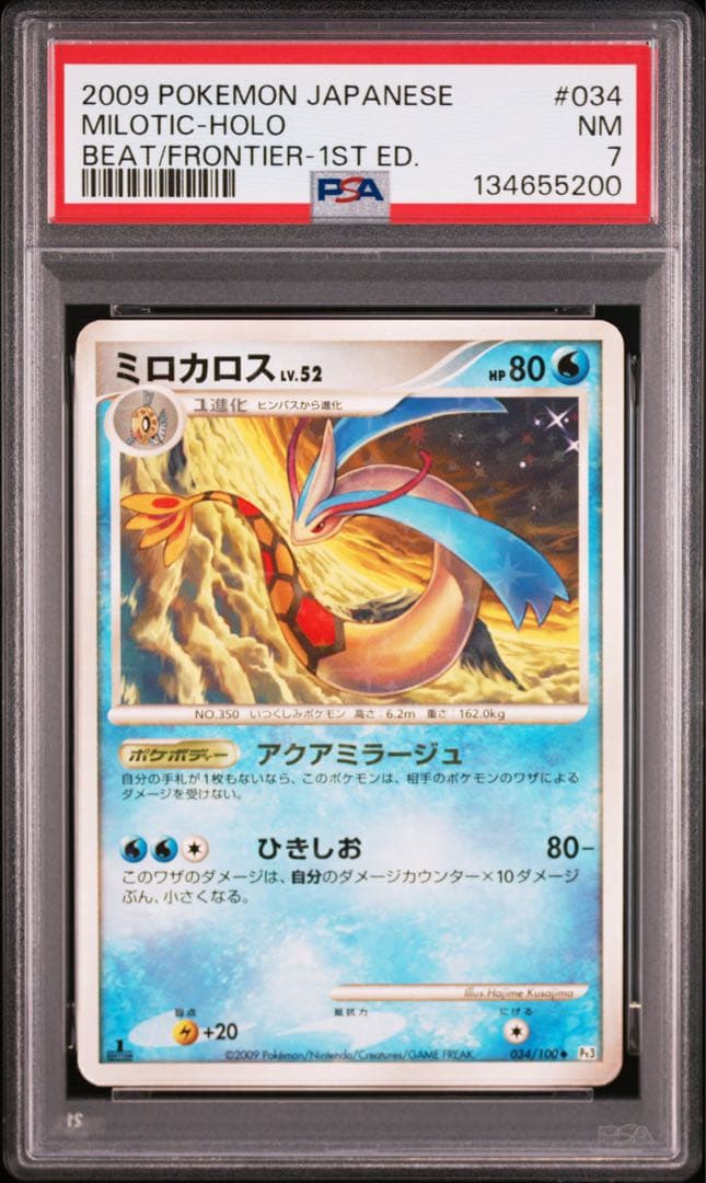 psa7 ミロカロス ◆ Pt3 フロンティアの鼓動 034/100 色違い ポケモンカード ミロカロス 色違い 034/100 pt3 - メルカリ