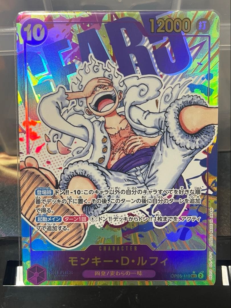 【ワンピースカード】 ルフィ SEC パラレル OP05-119 モンキー・D・ルフィ パラレル OP05-119 SEC 紫｜ワンピースカード