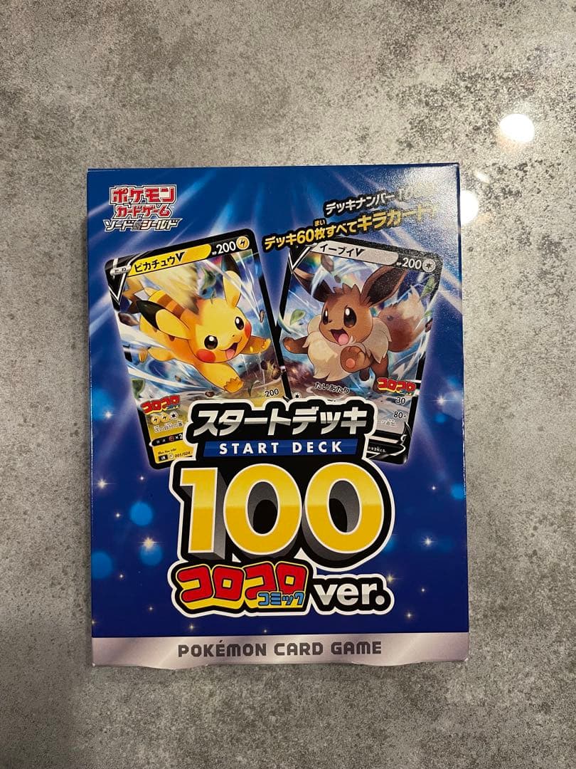 ポケモンカードゲーム スタートデッキ 100 コロコロver. Amazon.co.jp: ポケモンカードゲーム ソード＆シールド「スタート