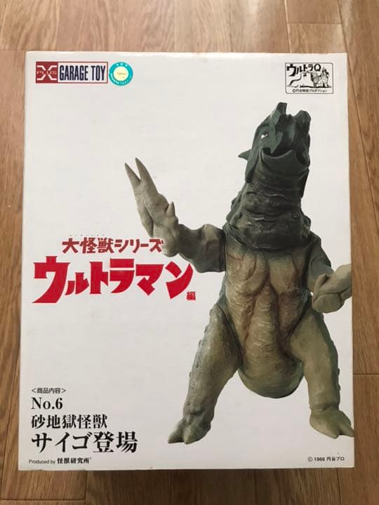 エクスプラス 大怪獣シリーズ サイゴ カラー 楽天市場】X-PLUS エクスプラスの大怪獣シリーズ ウルトラマン サイゴ