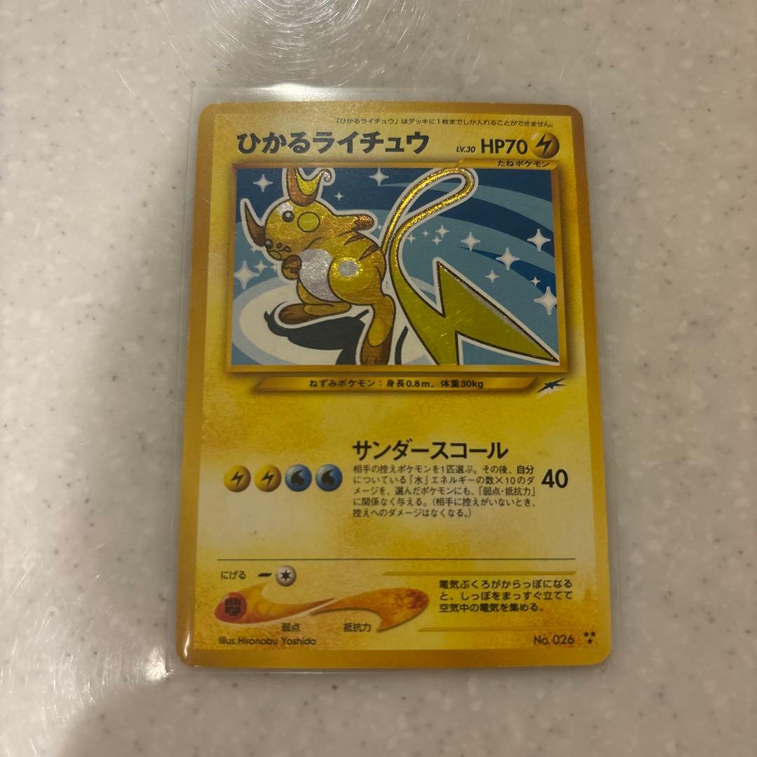 ポケカ 旧裏 ひかるライチュウ 状態B〕ひかるライチュウ【-】{旧裏}