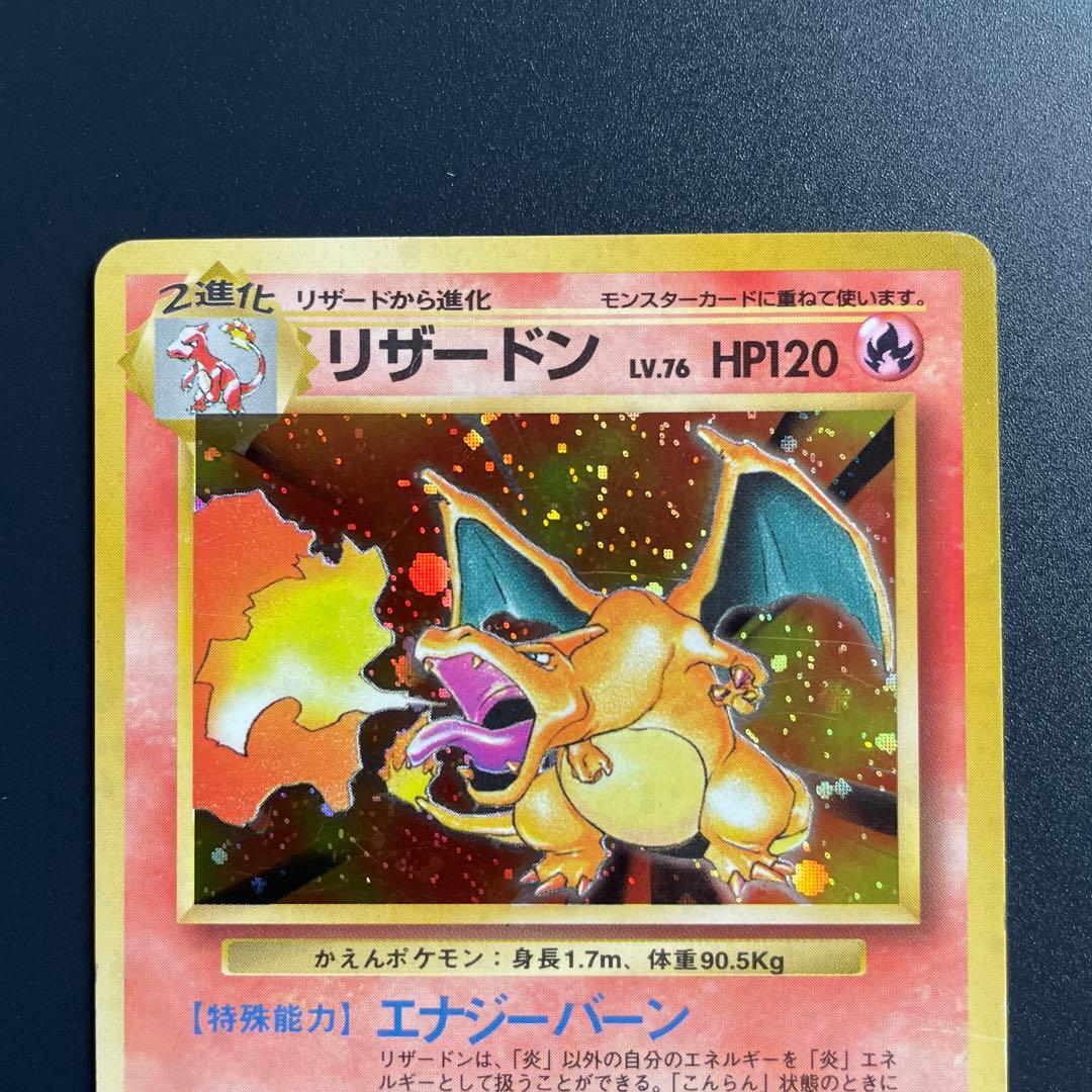 安くしました！ ポケモンカード 旧裏 リザードン 初期 かえん 星あり