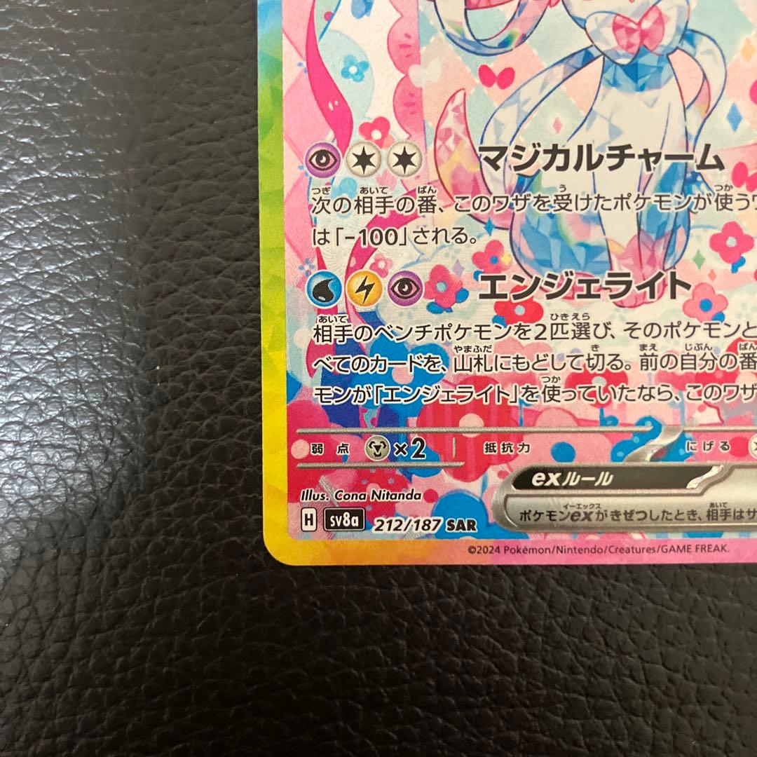 ニンフィアex SAR SV8a テラスタルフェスex 212/187 - メルカリ