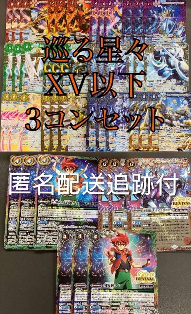 巡る星々　XV以下　3コン　CP付き　バトスピ BSC49]ドリームブースター 巡る星々 − 商品情報｜Battle Spirits