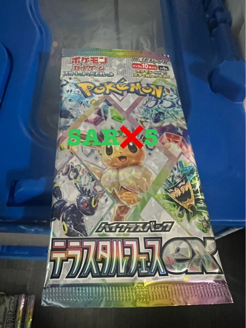 ポケモンカードゲーム テラスタルフェスSAR 5PC Amazon.co.jp: ポケモンカードゲームSV sv8a ハイクラスパック テラス