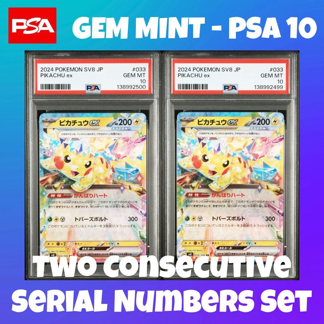 【PSA10】ピカチュウex RR SV8 超電ブレイカー 033/106 Amazon.co.jp: ポケモンカードゲームSV sv8 拡張パック 超電ブレイカー