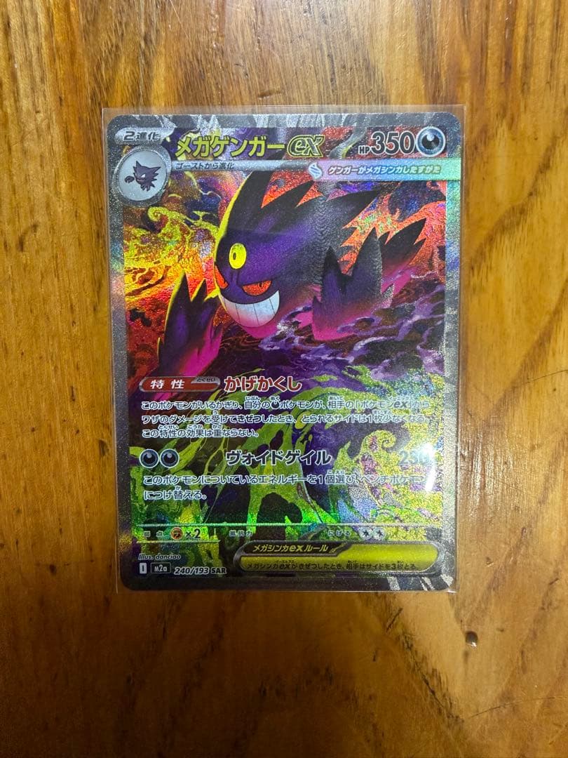 メガゲンガーex SAR １枚 メガゲンガーEX SAR - メルカリ
